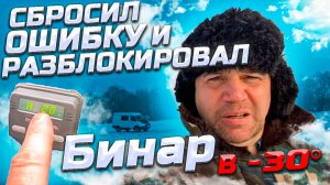 Ошибка P и Н20 в Бинаре: как исправить быстро и навсегда — проверенное решение