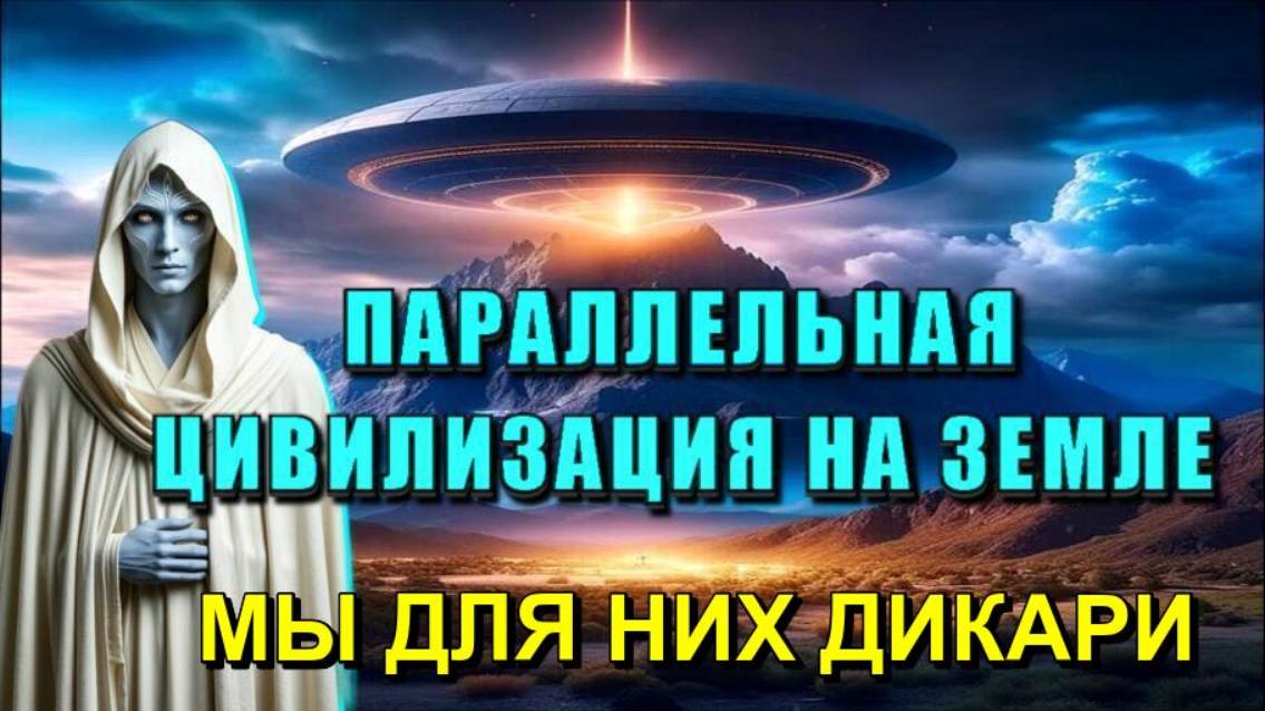 ШАМБАЛА⚡ скрытая ПАРАЛЛЕЛЬНАЯ ЦИВИЛИЗАЦИЯ на ЗЕМЛЕ🔥 смотреть онлайн