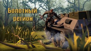 Болотный регион полная зачистка, ресурсы в мире Last Day |Ласт Дей| on Earth