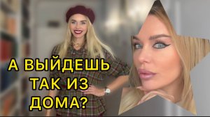 МАКИЯЖ КАК У ТЕРЁШИНОЙ? ИТОГИ УЖАСНЫ! | Шопинг в секонд-хенде + заказ с ВБ