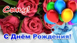 С Днем Рождения СЫНОК! 💗Пусть Ангел хранит тебя! Красивое поздравление с Днем Рождения сына от мамы