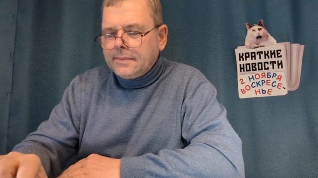 КРАТКИЕ НОВОСТИ 📰 2 НОЯБРЯ смотреть онлайн