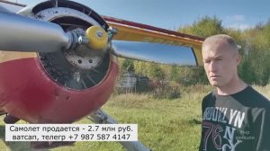 Самолет Вильга продается