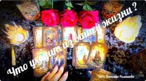 💯☝️ ВОТ ТАК ПЕРЕВОРОТ ❓ОТ ЧЕГО ОСВОБОЖДАЕТЕСЬ❓ ЧТО УХОДИТ ИЗ ВАШЕЙ ЖИЗНИ  ❓💯#tarot