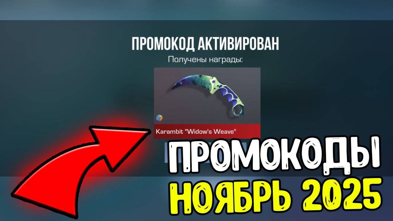 НОВЫЙ БЕСКОНЕЧНЫЙ ПРОМОКОД В СТАНДОФФ 2 РАБОЧИЙ ПРОМОКОД В STANDOFF 2