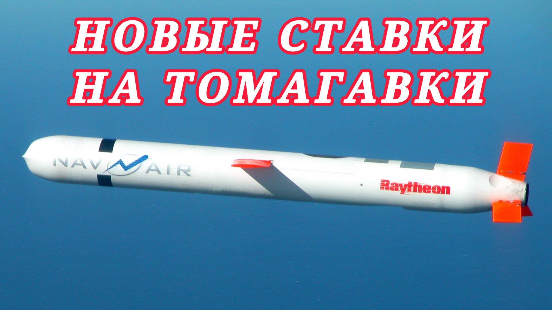 Новые ставки на 