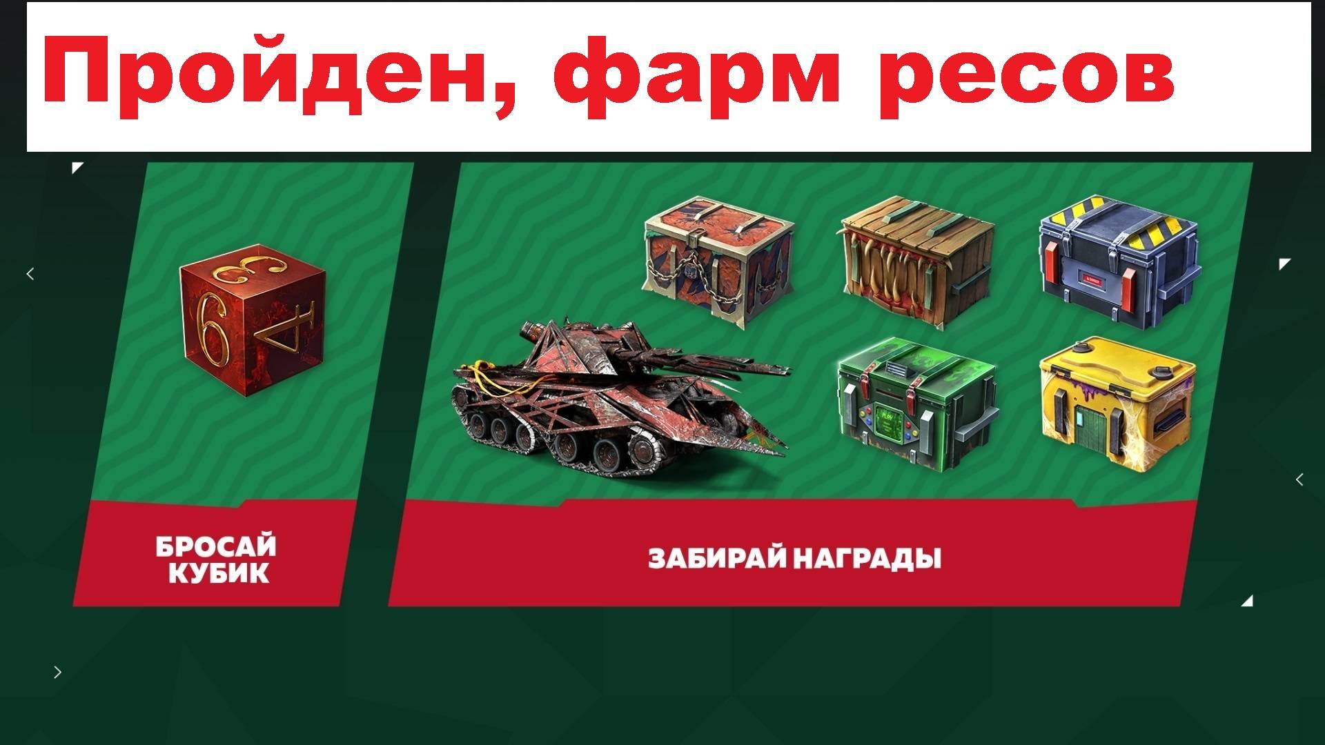 TanksBlitz! Инвент пройден! фарм ресурсов!