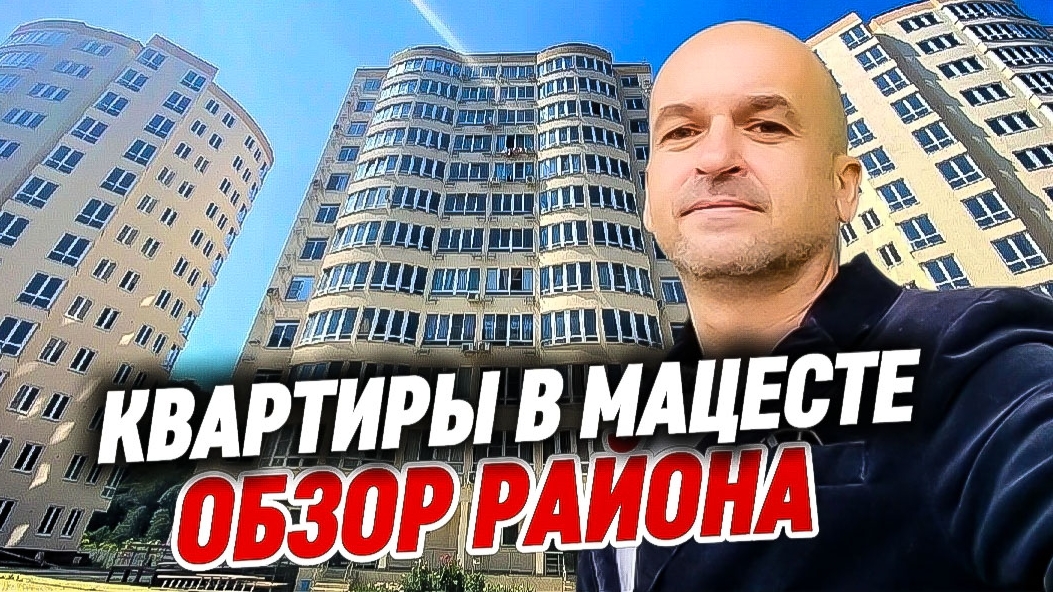 Квартиры в Мацесте. Обзор Мацесты с коллес автомобиля