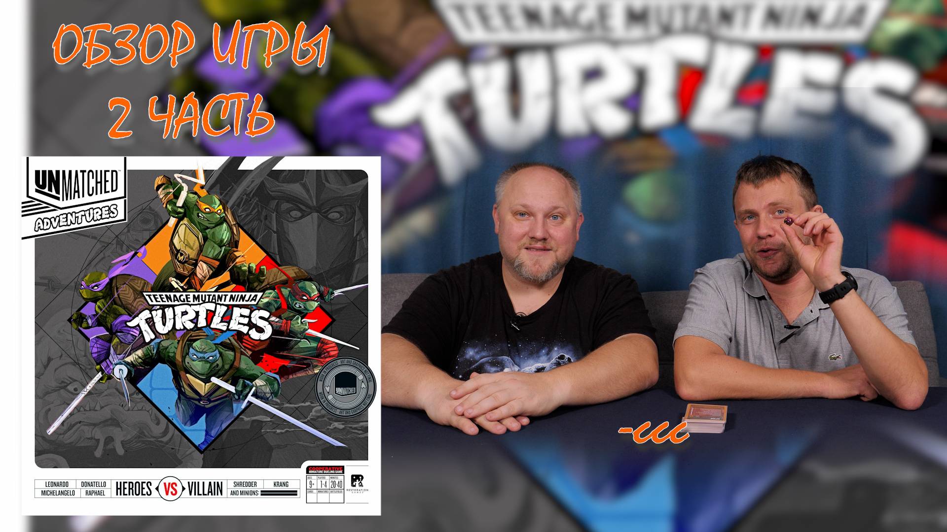 Обзор коробки UNMATCHED TMNT ADVENTURES 2 часть смотреть онлайн