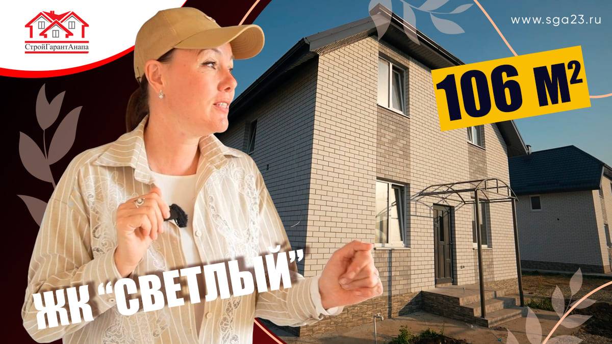 🏡✨ Двухэтажный дом 106 м² в живописном районе Краснодарского края! ✨🏡 смотреть онлайн
