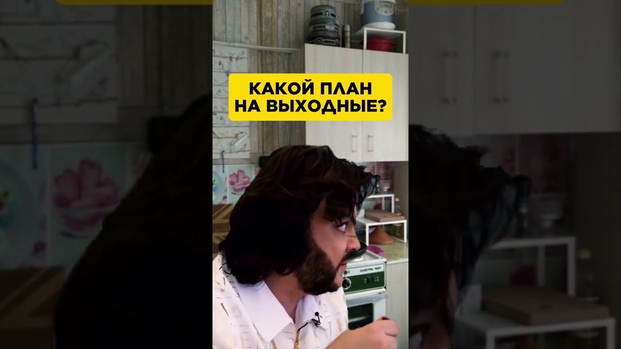 У кого такой же план на праздники, как и у Филиппа Киркорова? #филиппкиркоров #киркоров #юмор #смех смотреть онлайн