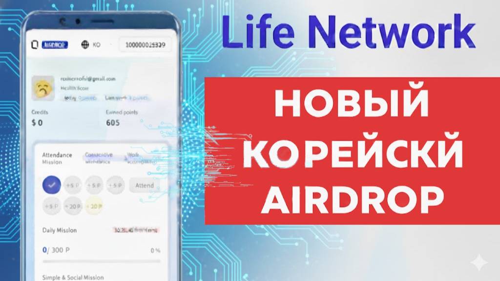 Life Networks - AIRDROP ОТ НОВОГО МЕДИЦИНСКОГО ПРОЕКТА ИЗ КОРЕИ. УСПЕЙ ЗАЙТИ