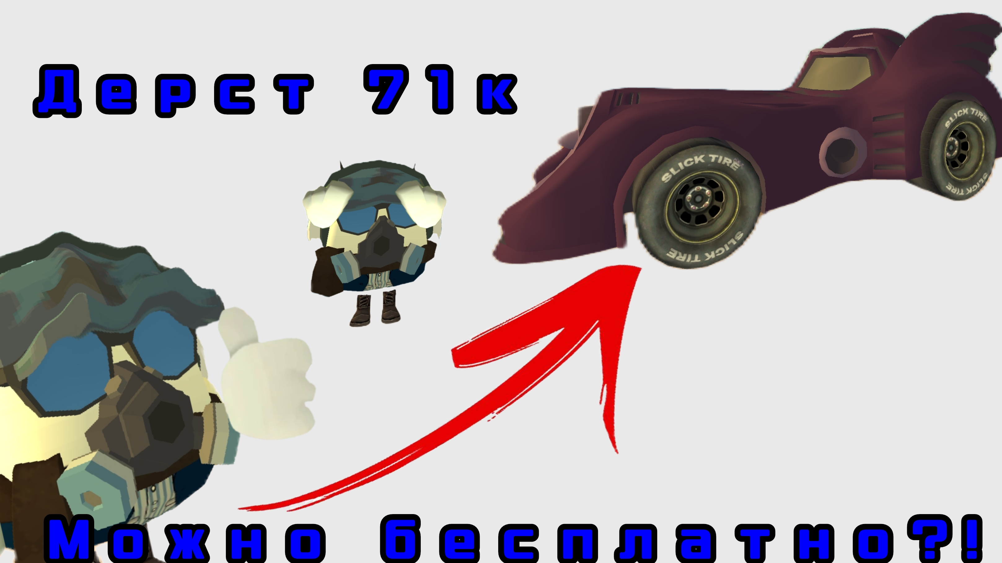 😱Как получить бесплатно бэтмобиль в чикен Гане🐔 😱 **Это реально** смотреть онлайн