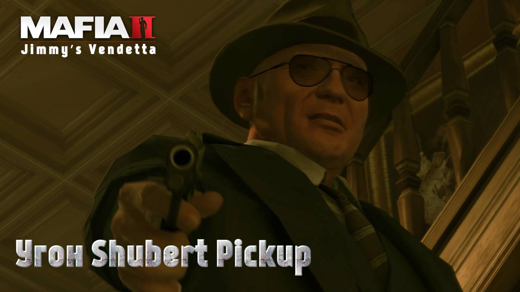 Mafia 2. Часть 73. DLC Jimmy’s Vendetta. Угон Shubert Pickup смотреть онлайн