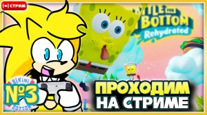 🔴УЖЕ СКОРО КОНЦОВКА!? | Spongebob SquarePants: Battle for Bikini Bottom - Rehydrated [#3] #губкабоб