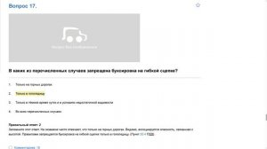 Билет 2 . Вопрос 17  прохождение ПДД с ответами