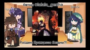 Реакция гача Архонтов из игры геншин импакт на люмин( это моя первоя реакция..)