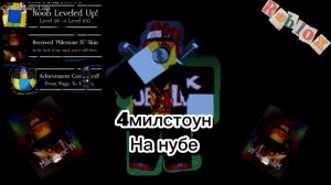 4милстоун на нубе в FORSAKEN ROBLOX (4milstone)