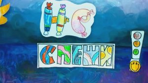 Мультфильм "Не спеши" Перелетов Матвей 10 лет Мультстудия "Пионер" г. Елец 11.25 г.