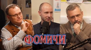 Нейросетевая революция. Наша личность скоро будет уничтожена? (Легойда, Верейкин, Мацан) | «Фомичи»