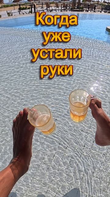 Когда уже устали руки смотреть онлайн