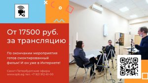 Заказать трансляцию