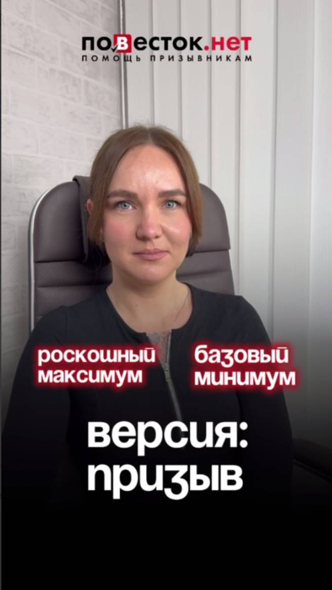 Роскошный максимум или базовый минимум? Версия: призыв в армию смотреть онлайн