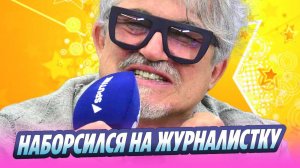 Дибров с криком набросился на журналистку 🔥 Новости Шоу-Бизнеса