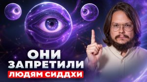 Из-за них на Земле недоступны сверхспособности