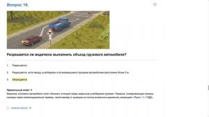 Билет 2 . Вопрос 16   прохождение ПДД с ответами