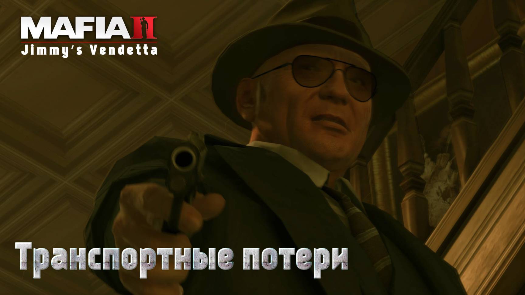 Mafia 2. Часть 72. DLC Jimmy’s Vendetta. Транспортные потери смотреть онлайн