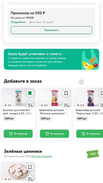 Вкусвилл промокод смотреть онлайн
