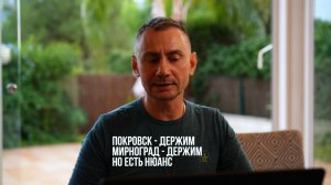 Покровск - держим. Мирноград - тоже. Но есть нюанс