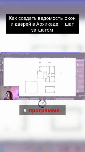 Как создать ведомость окон и дверей в Архикаде смотреть онлайн