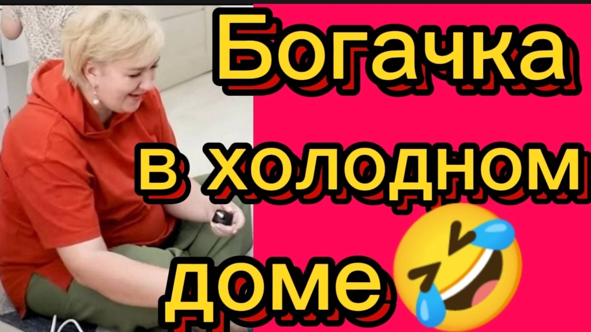 Богачка и холодный дом. Деревенский дневник. смотреть онлайн