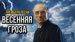 Тютчев - Весенняя гроза | Melodic House & Techno