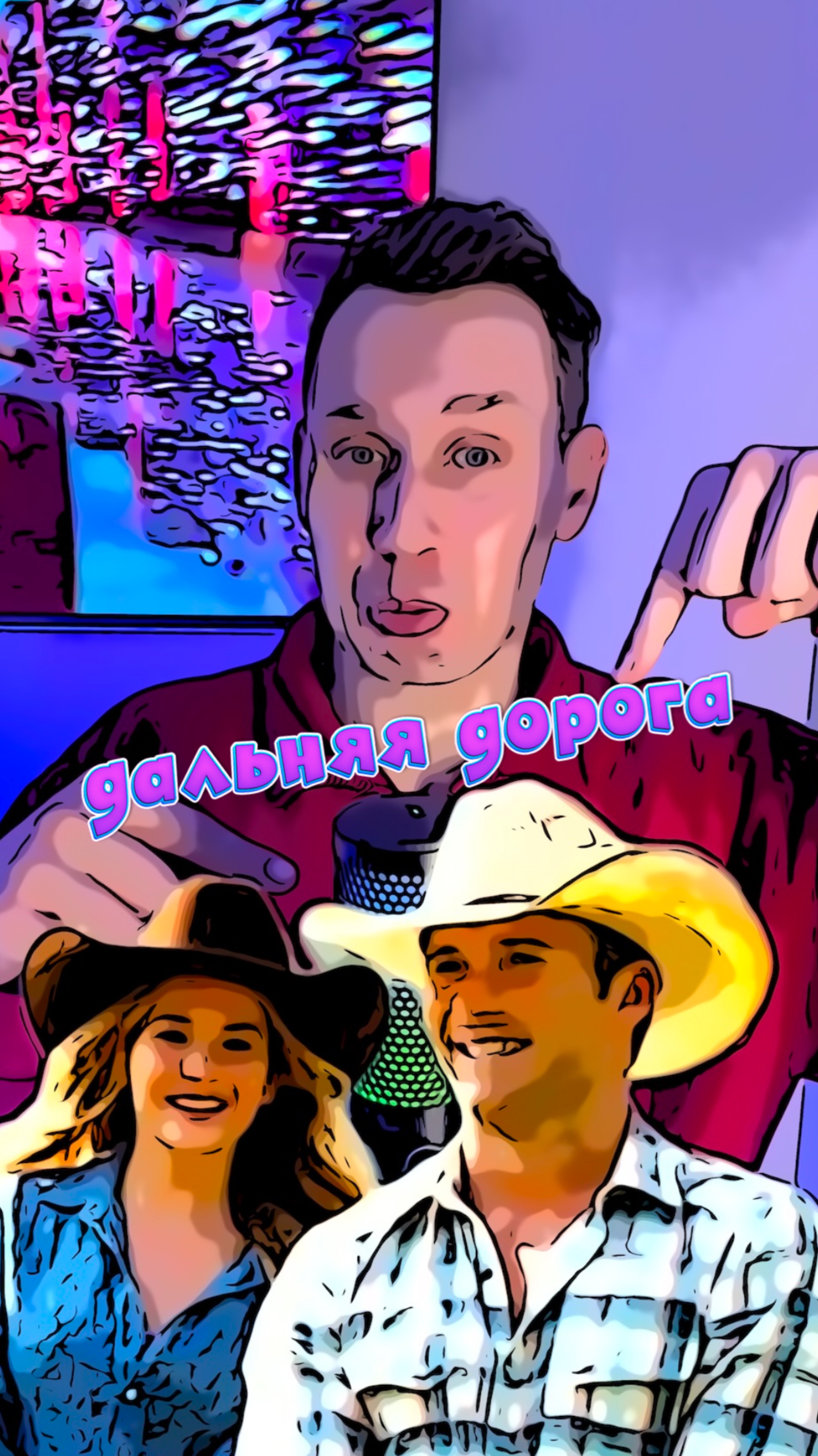 Дальняя дорога смотреть онлайн