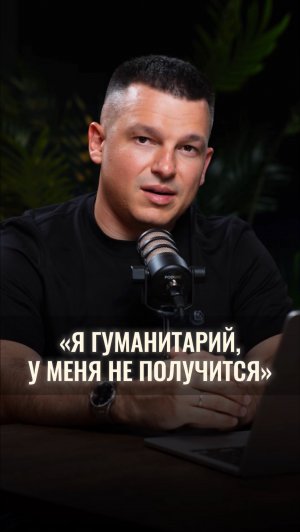 «Я гуманитарий, у меня не получится» – именно с этой фразы многие ставят крест на своих деньгах