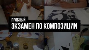 Ученики школы Виктории Белугиной рисуют графическую композицию