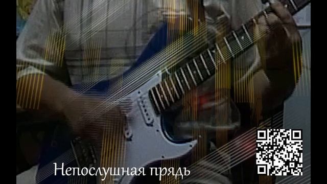 Непослушная прядь