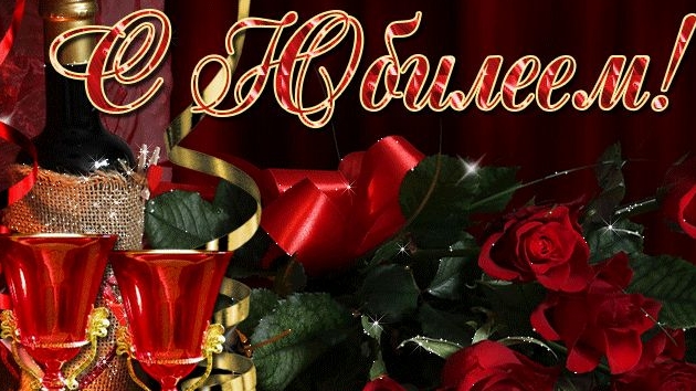 С юбилеем! Музыкальная открытка. смотреть онлайн