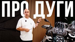 ⚡️ Самые продвинутые дуги и защита двигателя для BMW R1300GS/GSA от Lone Rider — обзор и тест