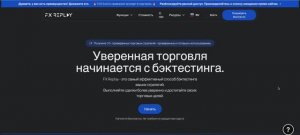 С этого начался мой рост в трейдинге. Как использовать симулятор FX Replay на 100%