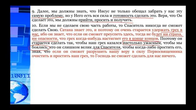 №24 Иисус, сын Иоседеков и ангел. Суд