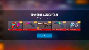 БЕСКОНЕЧНЫЙ ПРОМОКОД В STANDOFF 2 0340 НОВЫЙ РАБОЧИЙ ПРОМОКОД В СТАНДОФФ 2 Промокоды стандофф 2