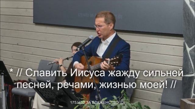 Славить Иисуса жажду сильней смотреть онлайн