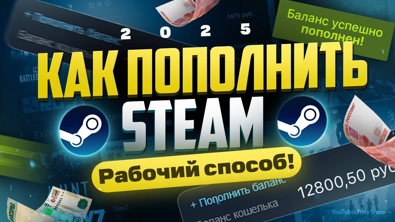 Как пополнить Steam с карты