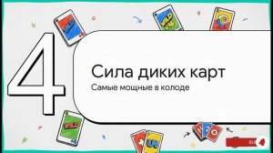 Как играть в УНО (UNO): простое объяснение правил настольной игры для всей семьи!
