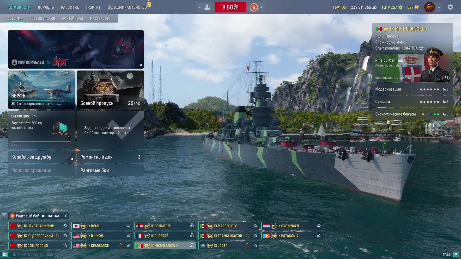 Мир кораблей - Проходим Ранги Серебренная лига на 9 уровне) смотреть онлайн