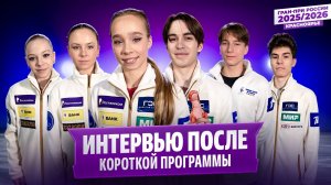 Двоеглазова расстроилась из-за Акатьевой / Угожаев о четверном флипе / Гран-при России